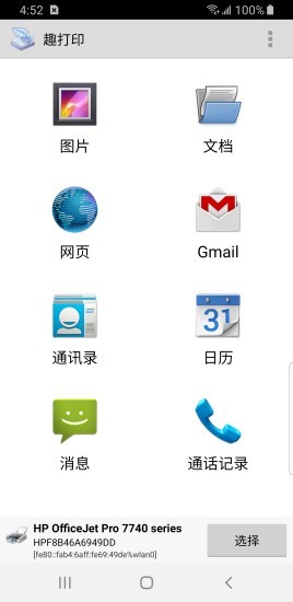 趣打印手机免费版最新版截图1