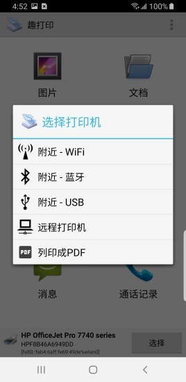 趣打印手机免费版最新版截图3