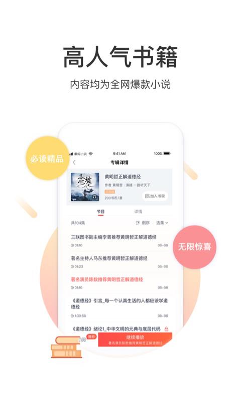 翻阅听书手机版截图2