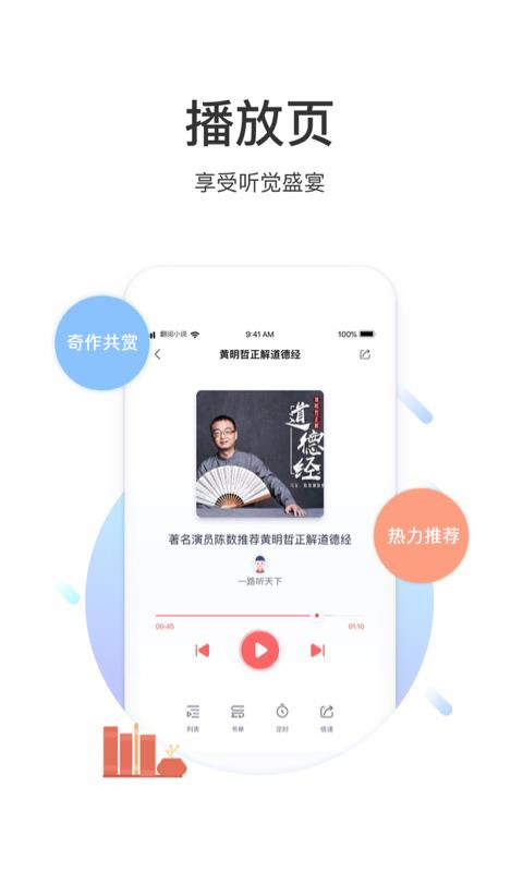 翻阅听书手机版截图1