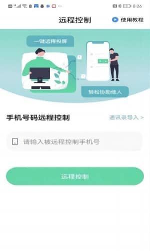 手机协助精灵2023版截图3