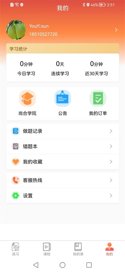 尚合教育截图1