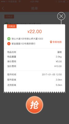 裹裹抢单手机版截图2