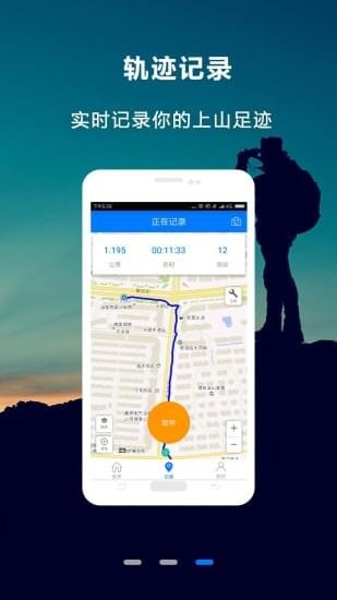 爬山趣安卓版截图1