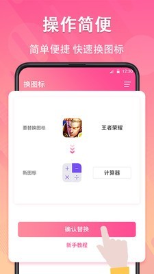 图标隐藏最新版正版截图2