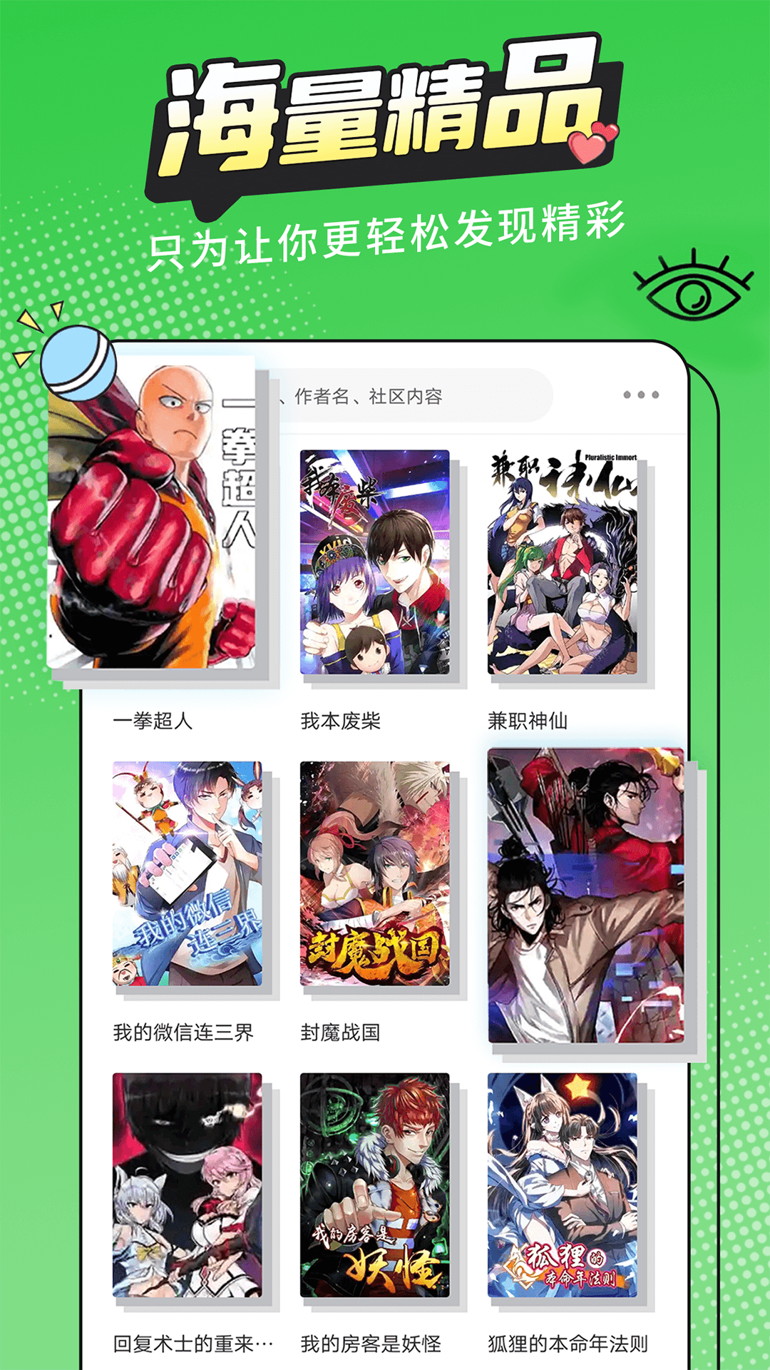 漫画新社最新官方版截图1