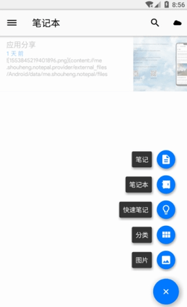 快捷笔记免费版截图3