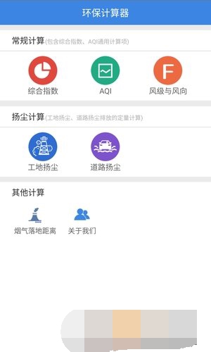 环保计算器免费版截图1