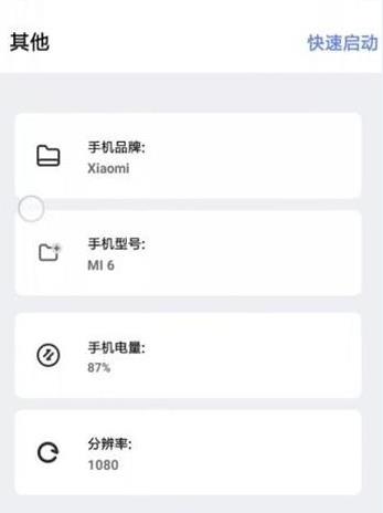 小也画质大师安卓版最新版截图2