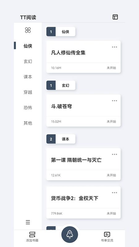 TT阅读2023最新版截图2