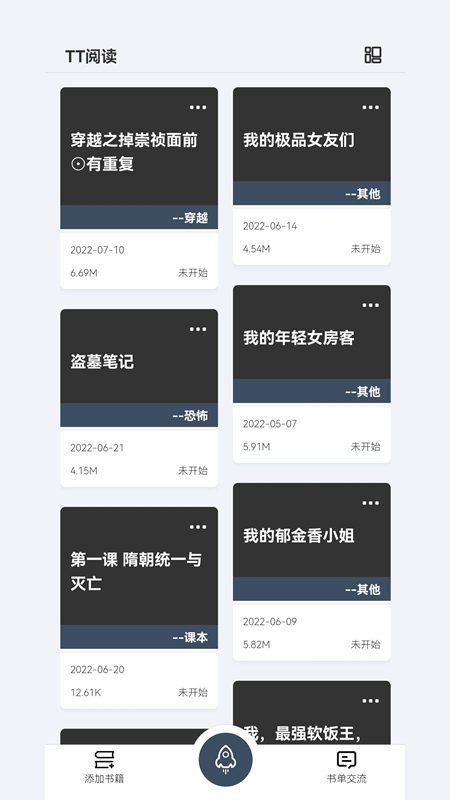 TT阅读2023最新版截图3