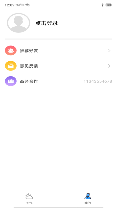 贴心天气截图1