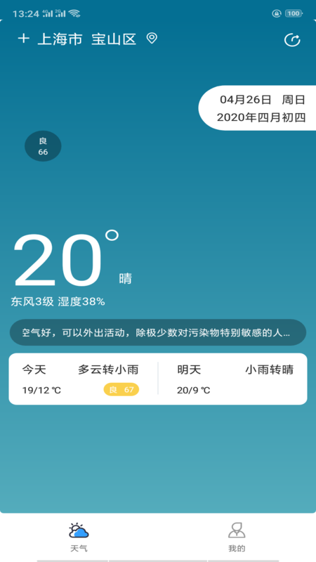 贴心天气截图3