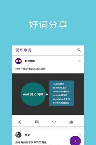 玩坏单词免费版截图2