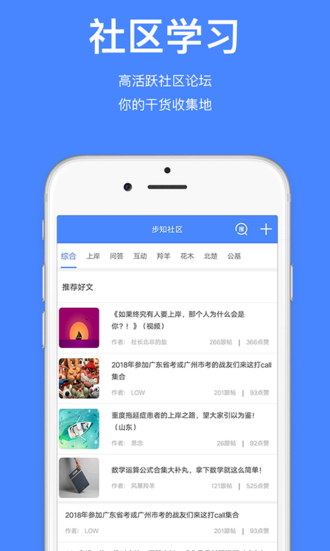 步知公考截图3