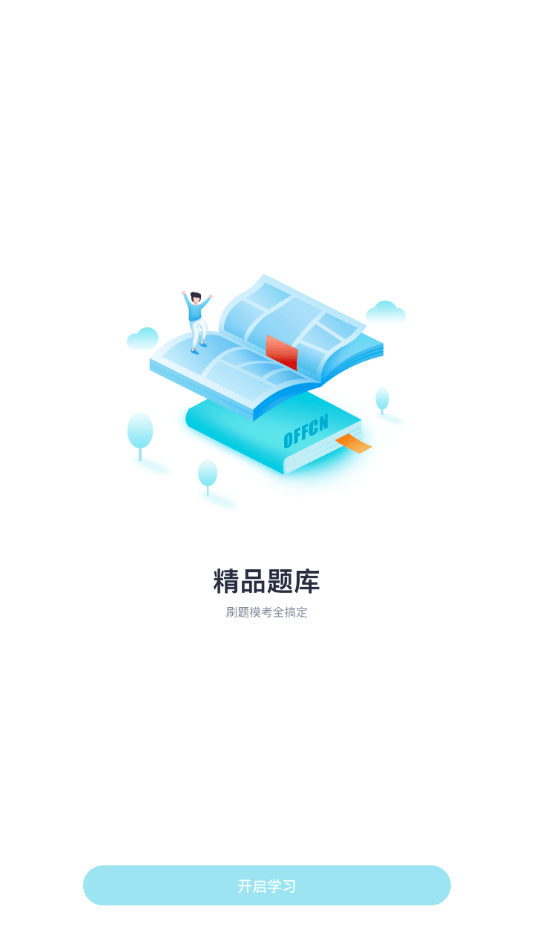 中公自考截图4