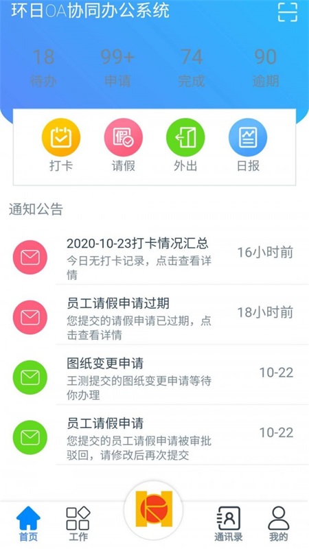 环日通截图1