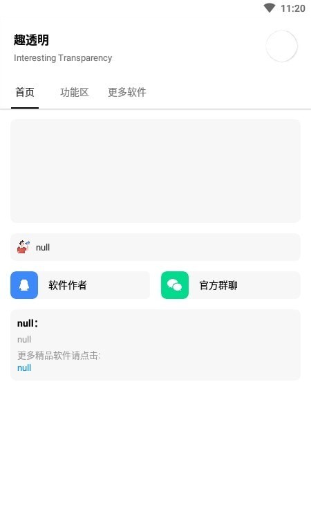 趣透明最新版截图1