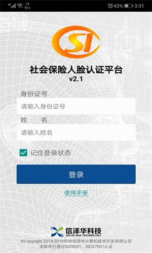 社保认证人脸识别2023安卓版截图1