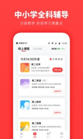 学霸君一对一官网版截图3