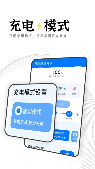 迤迤电池保卫专家免费版截图1