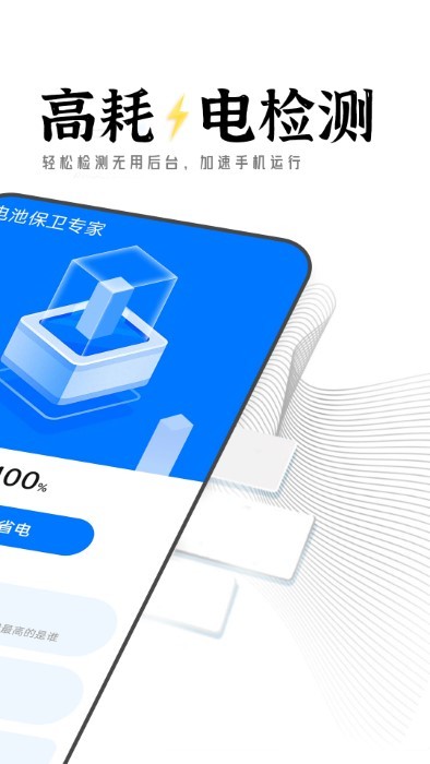 迤迤电池保卫专家免费版截图2