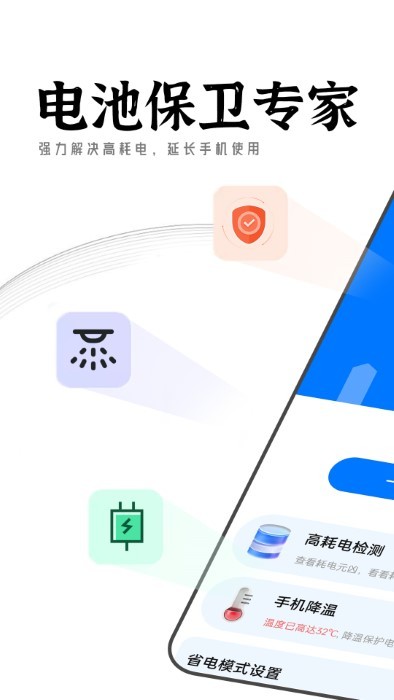 迤迤电池保卫专家免费版截图3