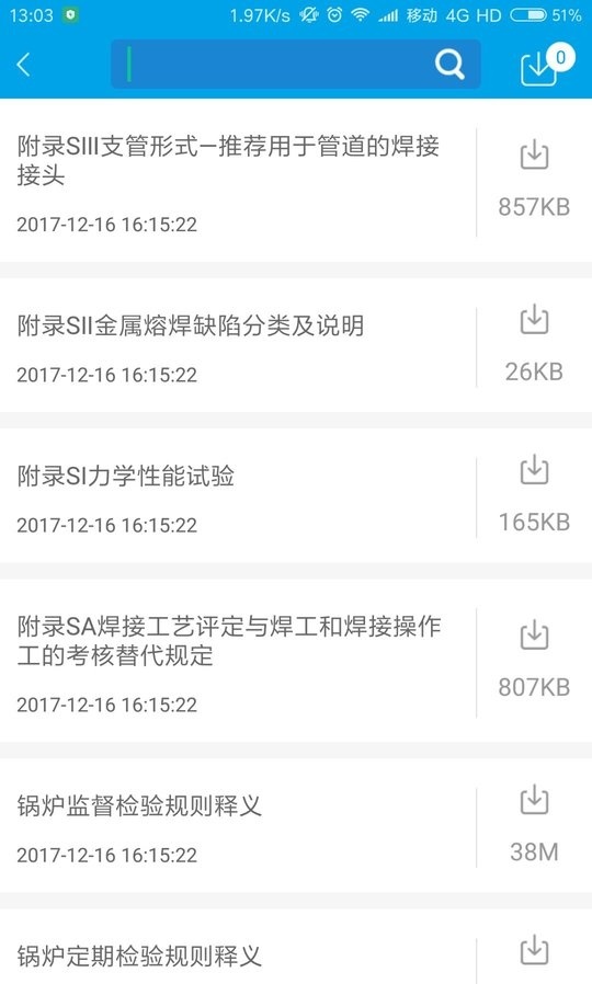 无损检测最新版截图1