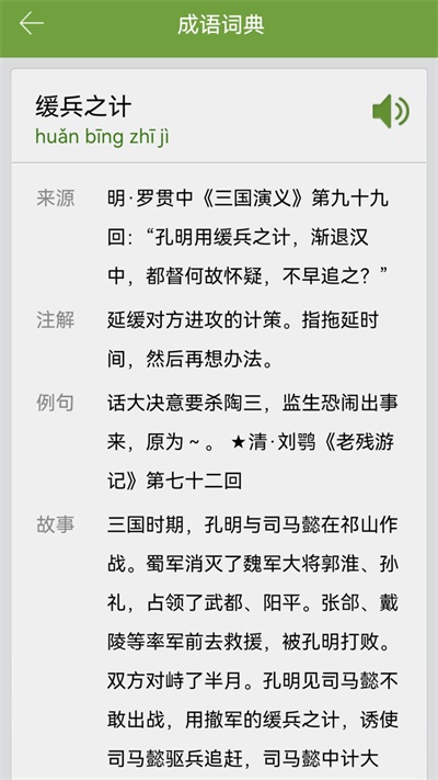 汉语字典和成语词典免费版截图2