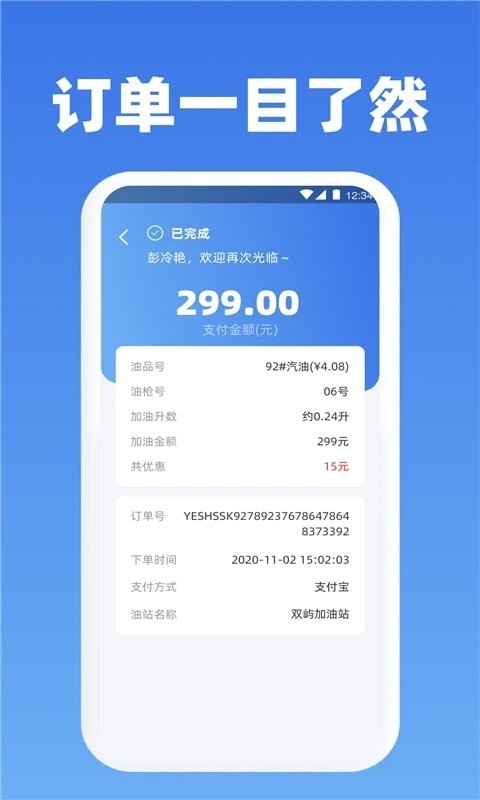 网付油站手机版截图3