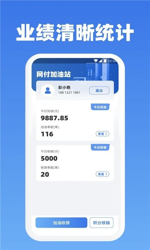 网付油站手机版截图1