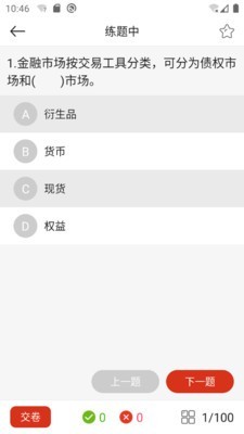 证券考试题库安卓版截图1