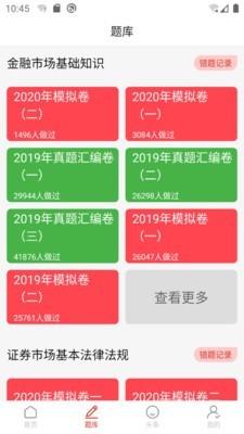 证券考试题库安卓版截图2