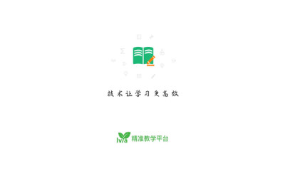 绿芽精准教学安卓版截图2