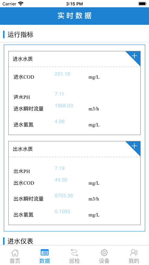 水厂智慧运营截图2