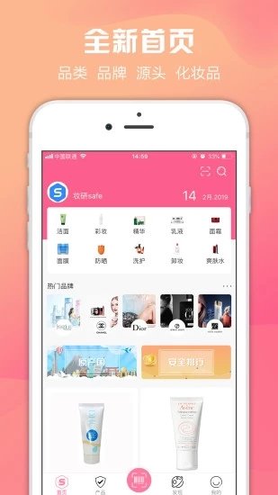 妆研safe截图3