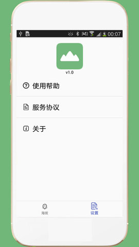 GPS海拔表安卓版截图2