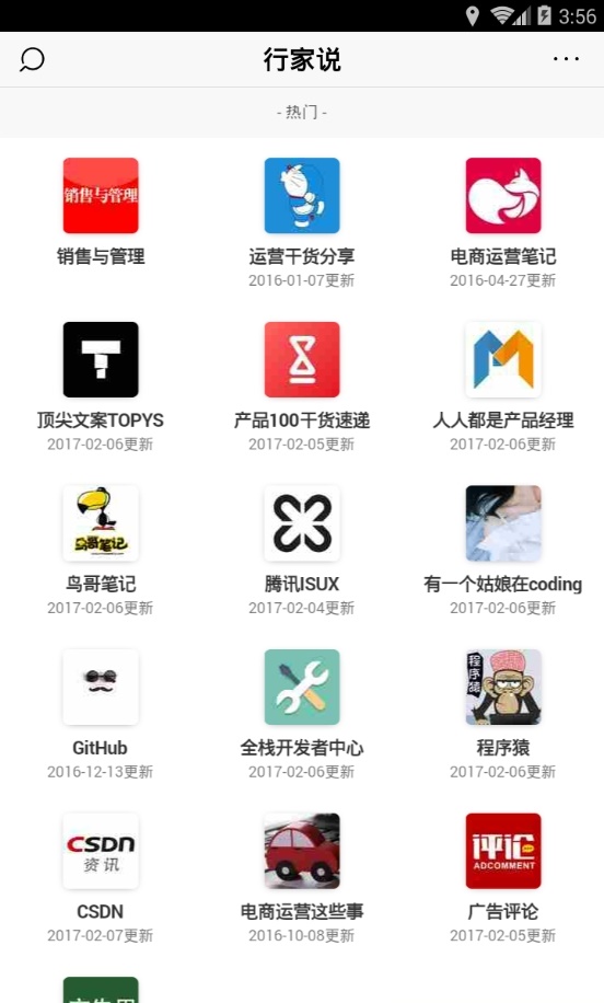 行家说说安卓版截图1