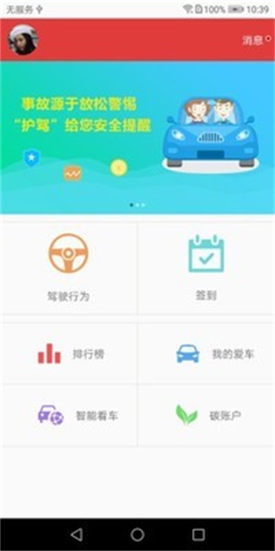 护驾宝最新版截图1