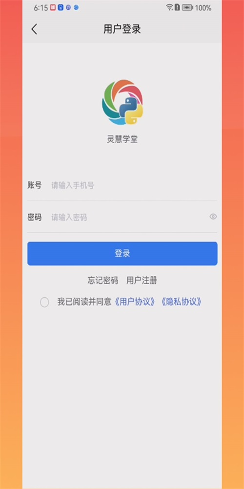 灵慧学堂免费版截图2