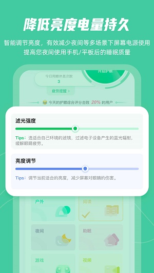 屏幕护眼手机版截图2