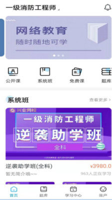 兴业网校手机最新版截图2