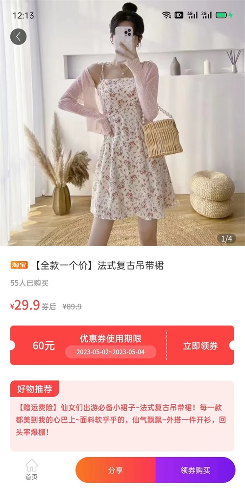 怎么买更省钱免费版截图3