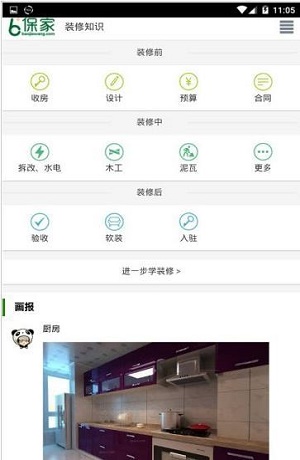 保家装修知识手机版截图1
