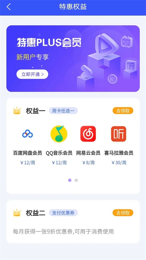 惠想Plus会员最新版截图3