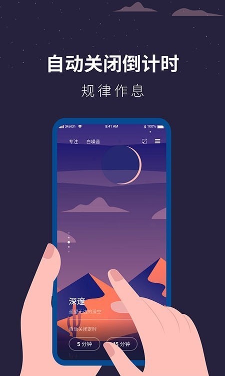 白噪音助眠助手免费版截图1