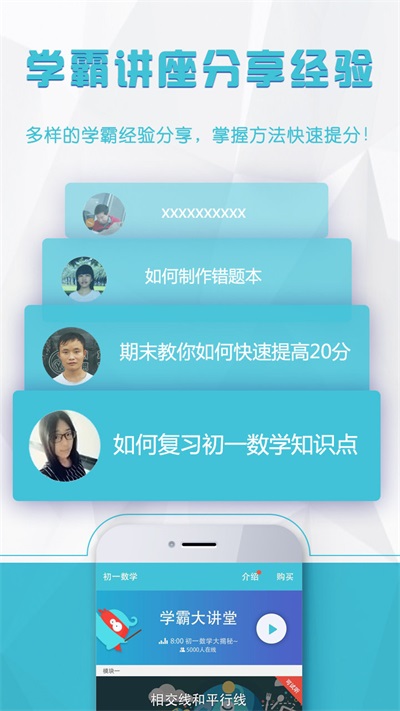 学霸微课免费版截图1