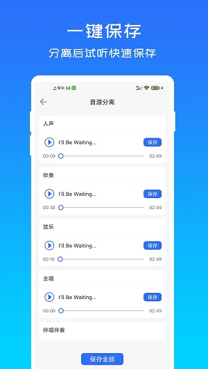 音源分离安卓版截图2