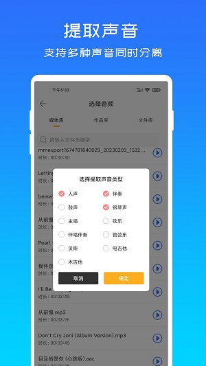 音源分离安卓版截图1