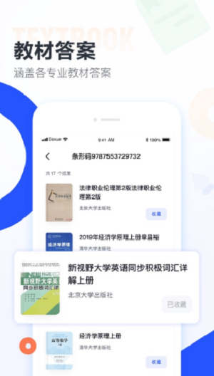 高校邦答案免费版截图1